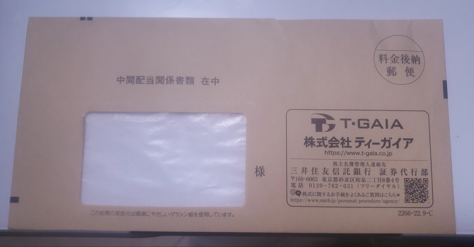 中間配当金を受け取りました【ティーガイア（3738）】